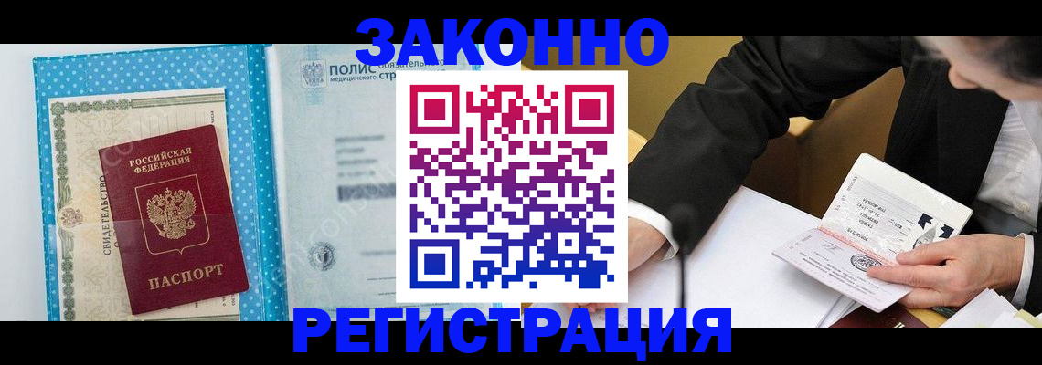 прописка регистрация в Пролетарске