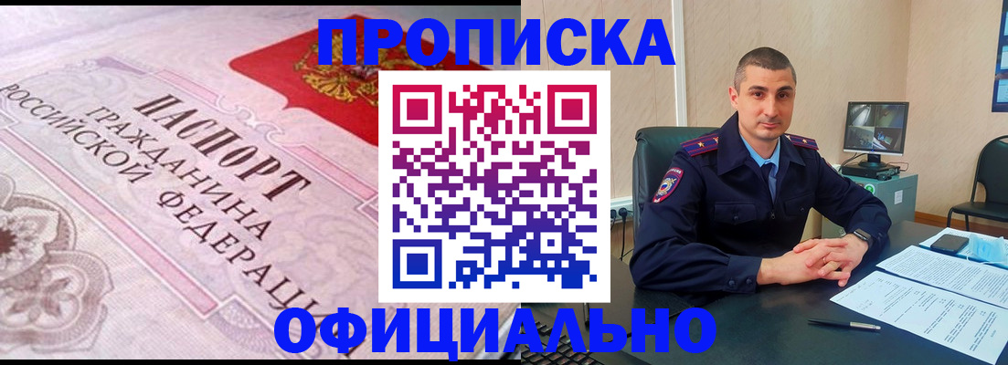 прописка в квартире в Пролетарске